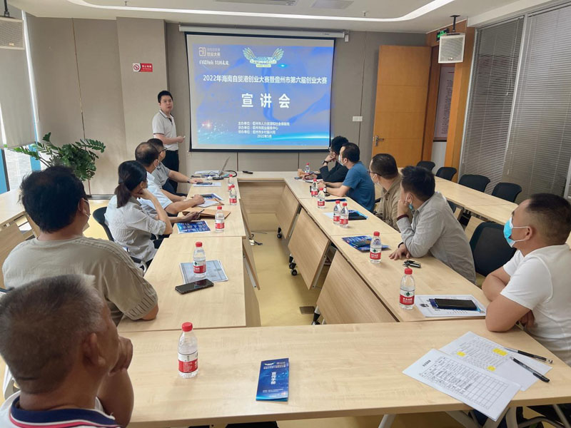 2022年海南自贸港创业大赛暨儋州市第六届创业大赛 宣讲会成功举办